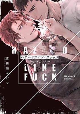 Hazard Line Fuck cover