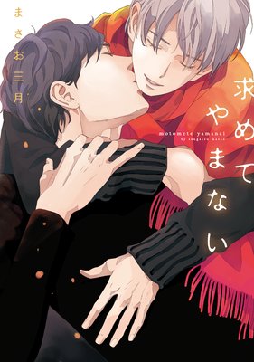 Motomete Yamanai cover