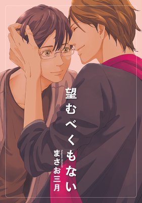 Nozomu Bekumonai cover