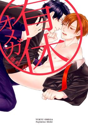 Yukyu Omega cover