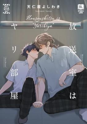 Housoushitsu wa Yari Heya cover