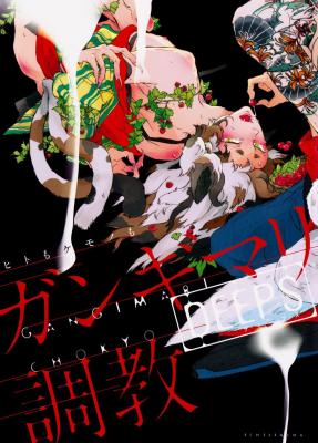 Deeps (Anthology) cover