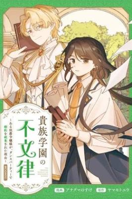 Kizoku Gakuen no Fubunritsu cover