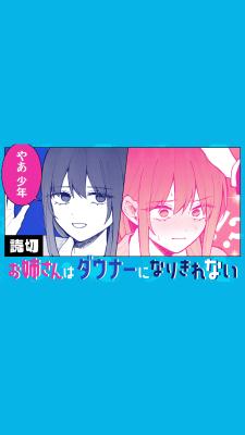 Onee-san wa Downer ni Narikirenai cover