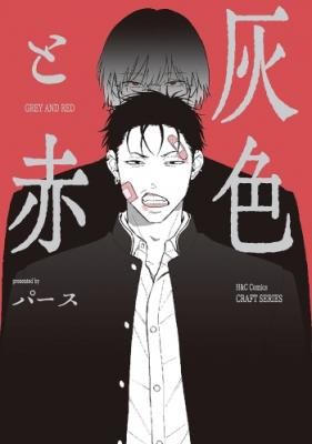 Haiiro to Aka cover