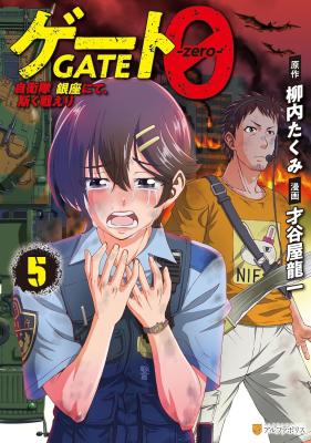 GATE 0: Jieitai - Ginzai nite, Kaku Tatakaeri cover