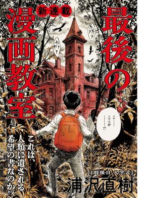 Saigo no Manga Kyoushitsu cover