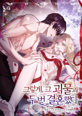 How I Remarried That Monster cover