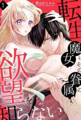 Tensei Majo wa Sono Kenzoku no Yokubou o Shiranai cover