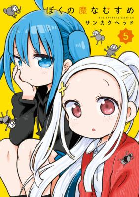 Boku no Mana Musume cover