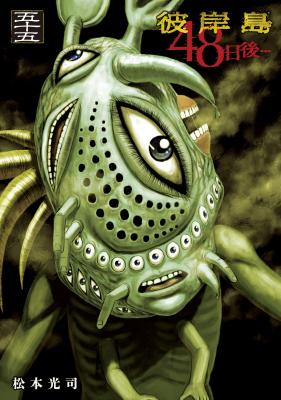 Higanjima - 48 Nichigo... cover