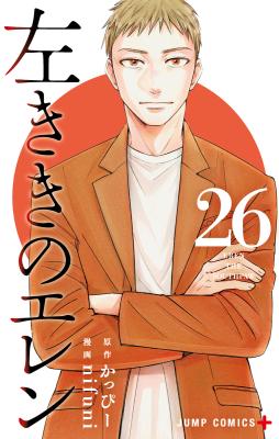 Hidarikiki no Eren cover