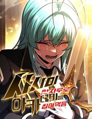 The Academy's Sashimi Sword Master cover
