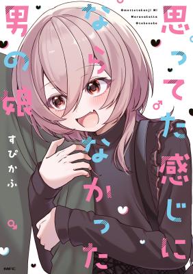 Omotteta Kanji ni Naranakatta Otoko no Ko cover