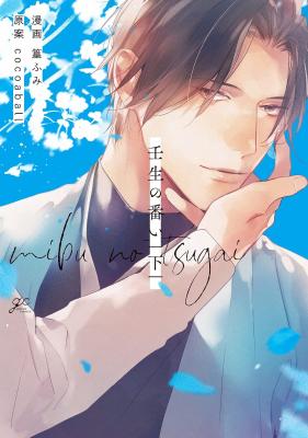 Mibu no Tsugai cover