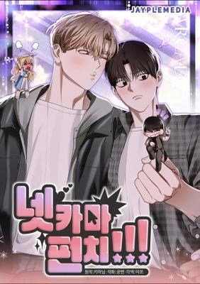 Netkama Punch!!! cover