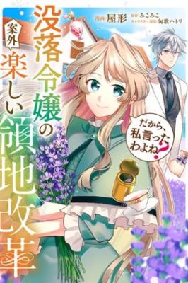 Dakara, Watashi Ittawayone? Botsuraku Reijo no Angai Tanoshi Ryochi Kaikaku cover