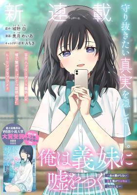 Ore wa Gimai ni Uso o Tsuku: Chi no Tsunaganai Imouto o Ore ga Hikitoru koto ni shita cover