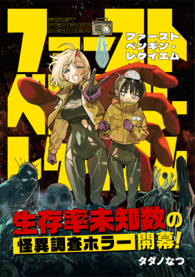 First Penguin Requiem cover