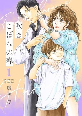 Fukikobore no Haru cover