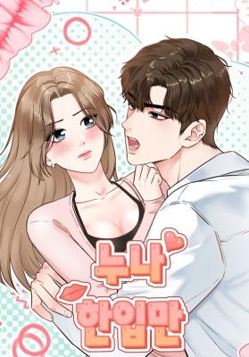 Noona, Just a Mouthful cover