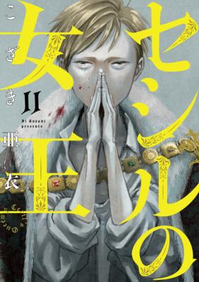 Cecil no Joou cover