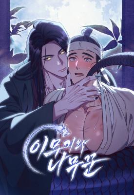 Imoogi and the Woodcutter cover