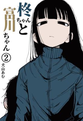 Hiiragi-chan to Tomikawa-chan cover