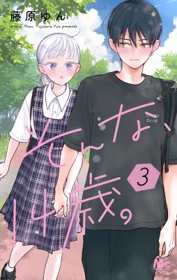 Sonna, 14-sai cover