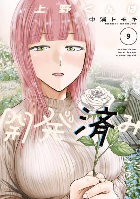 Ueno-kun wa Kaihatsuzumi cover