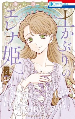 Tsuchikaburi no Elena-hime cover