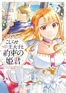 Kojirase Outaishi to Yakusoku no Himegimi cover