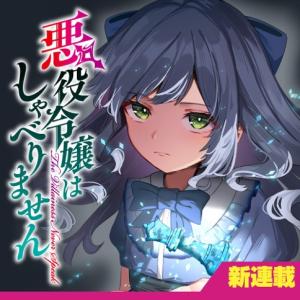 Akuyaku Reijou wa Shaberimasen cover