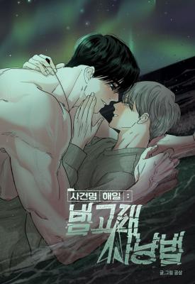 Killer Whale Protocol cover
