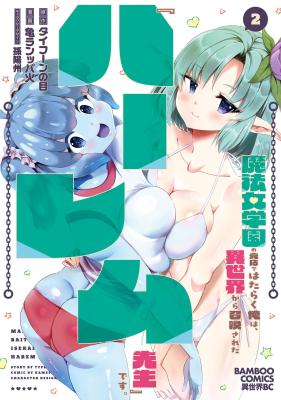 Mahou Onna Gakuen no Baiten de Hataraku Ore wa, Isekai kara Shoukan sareta "Harem dorei" desu. cover
