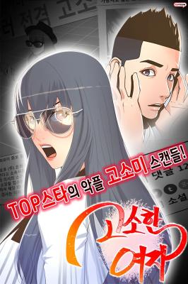 The Savory Girl cover