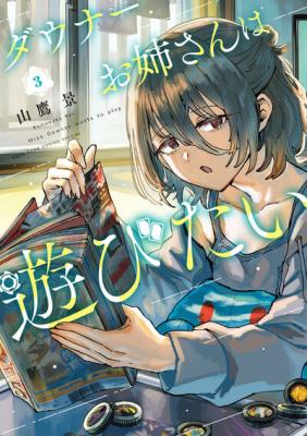 Downer Onee-san wa Asobitai cover