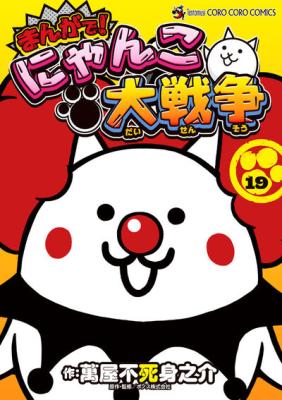 Manga de! Nyanko dai Sensou cover