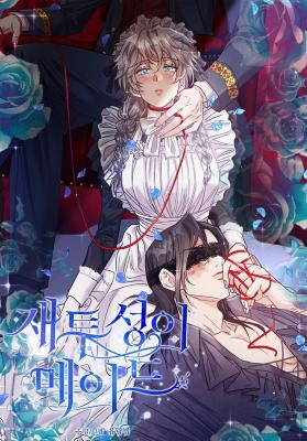 Gray Maid cover