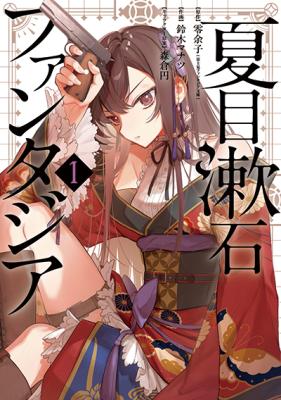 Natsume Souseki cover