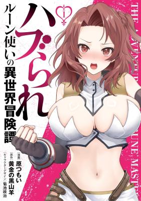 Haburare Zukai no Isekai Boukentan cover