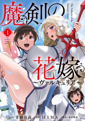 Maken no Hanayome cover