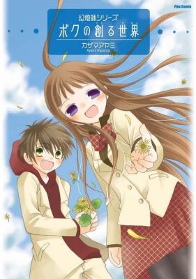 Boku no Tsukuru Sekai cover