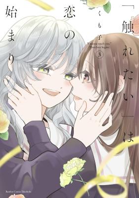Furetai Wa Koi No Hajimari cover