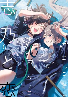 Shino to Ren cover
