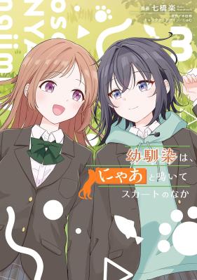 Osananajimi wa, Nyaa to Naite Skirt no Naka. cover