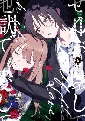 Zenbu Kowashite Jigoku de Aishite cover
