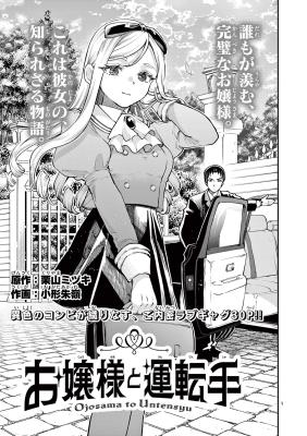 Ojousama to Untenshu cover