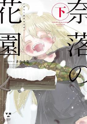 Naraku no Hanazono cover