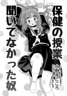 Hoken no Jugyou Kiitenakatta Yatsu cover